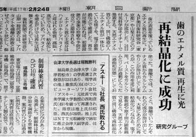 FAPホワイトニングの新聞記事